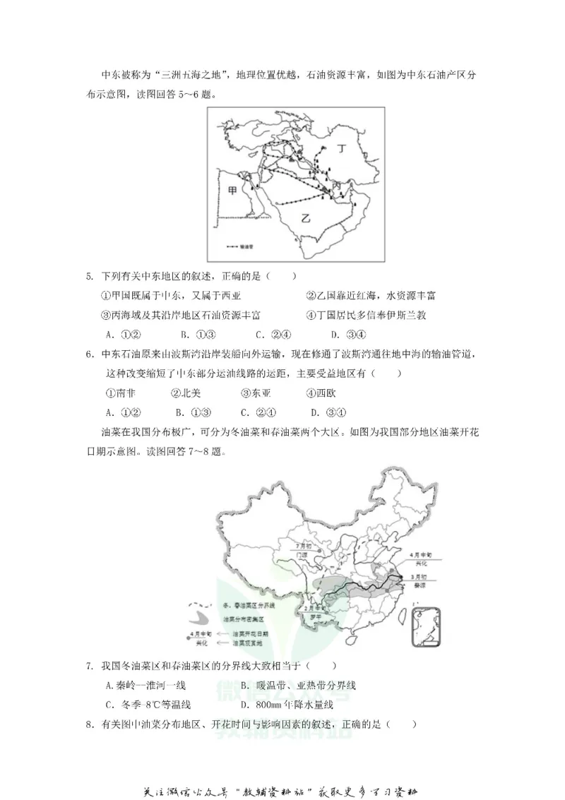 《2020江苏省苏州市中考地理真题及答案_初高中资料库_初中资料库（转存避免链接过期失效）_初中地理》第2页预览