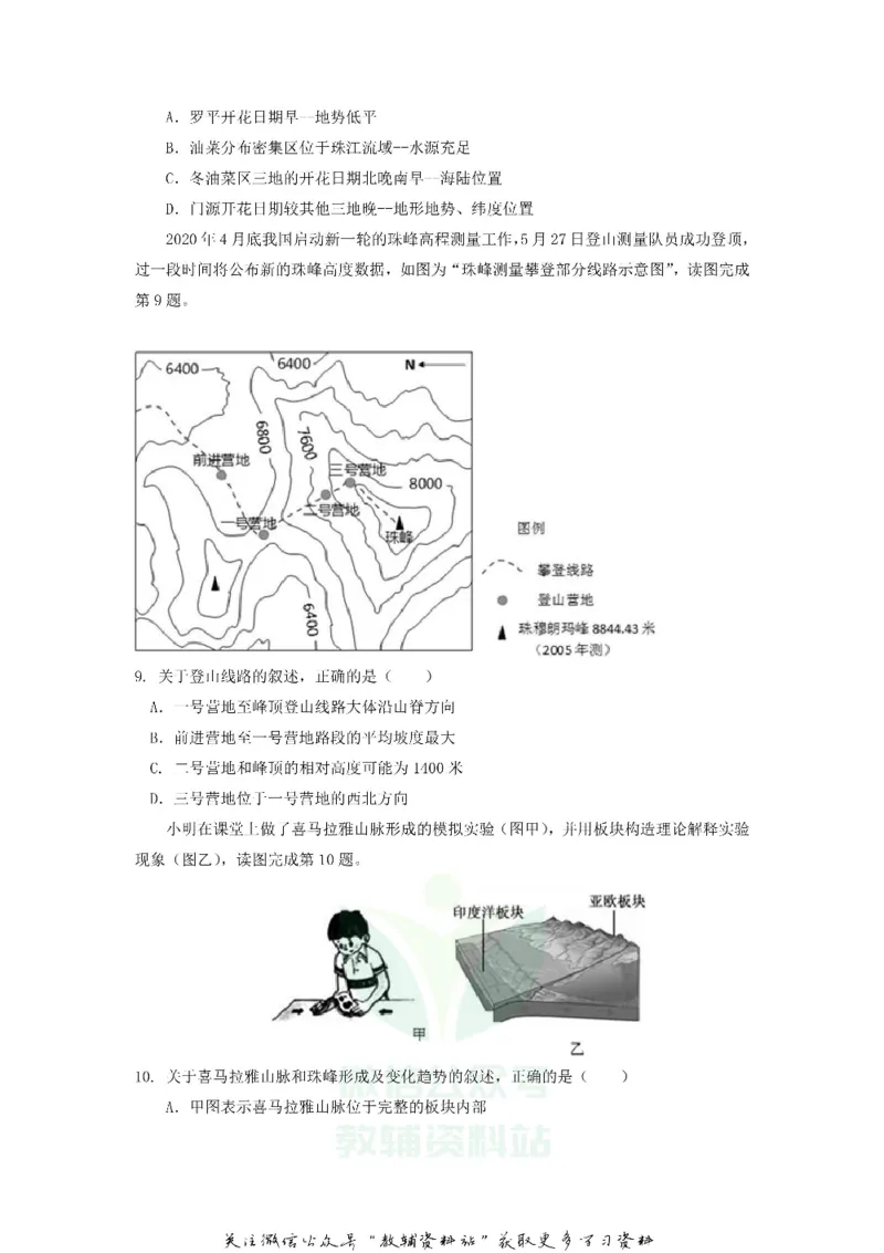 《2020江苏省苏州市中考地理真题及答案_初高中资料库_初中资料库（转存避免链接过期失效）_初中地理》第3页预览