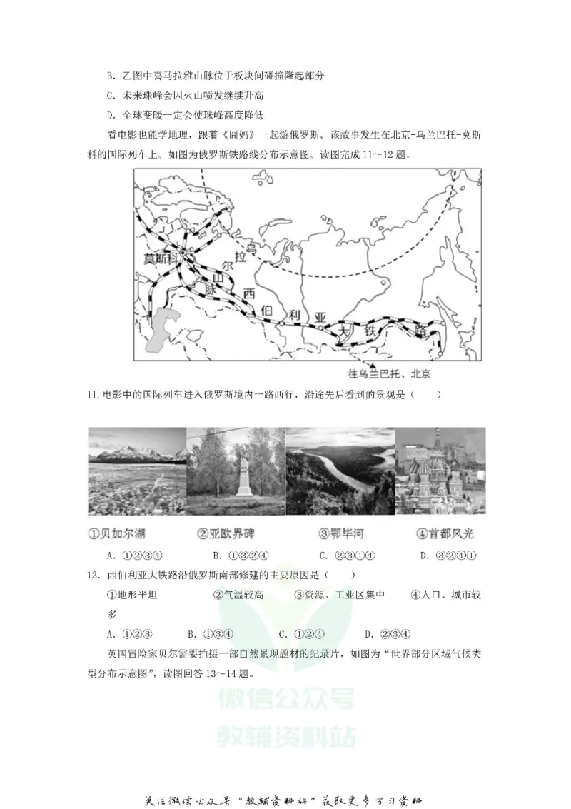 《2020江苏省苏州市中考地理真题及答案_初高中资料库_初中资料库（转存避免链接过期失效）_初中地理》第4页预览