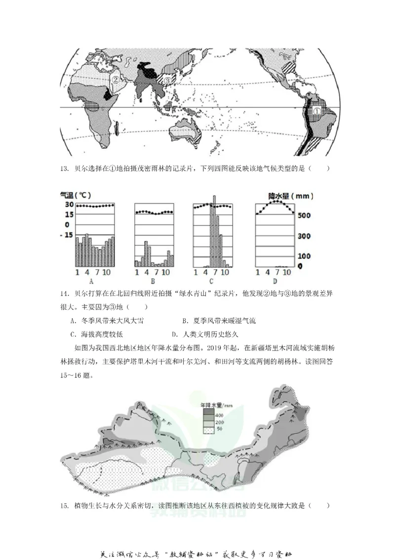 《2020江苏省苏州市中考地理真题及答案_初高中资料库_初中资料库（转存避免链接过期失效）_初中地理》第5页预览