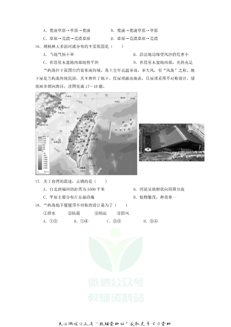 《2020江苏省苏州市中考地理真题及答案_初高中资料库_初中资料库（转存避免链接过期失效）_初中地理》第6页预览