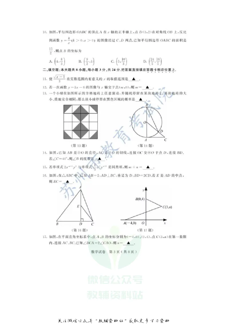 《2020江苏苏州中考数学真题及答案_初高中资料库_初中资料库（转存避免链接过期失效）_初中数学》第3页预览