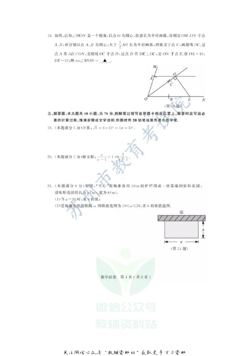 《2020江苏苏州中考数学真题及答案_初高中资料库_初中资料库（转存避免链接过期失效）_初中数学》第4页预览