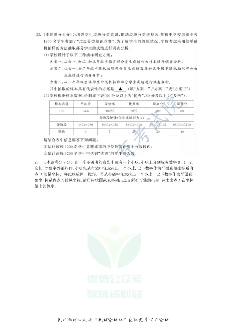 《2020江苏苏州中考数学真题及答案_初高中资料库_初中资料库（转存避免链接过期失效）_初中数学》第5页预览