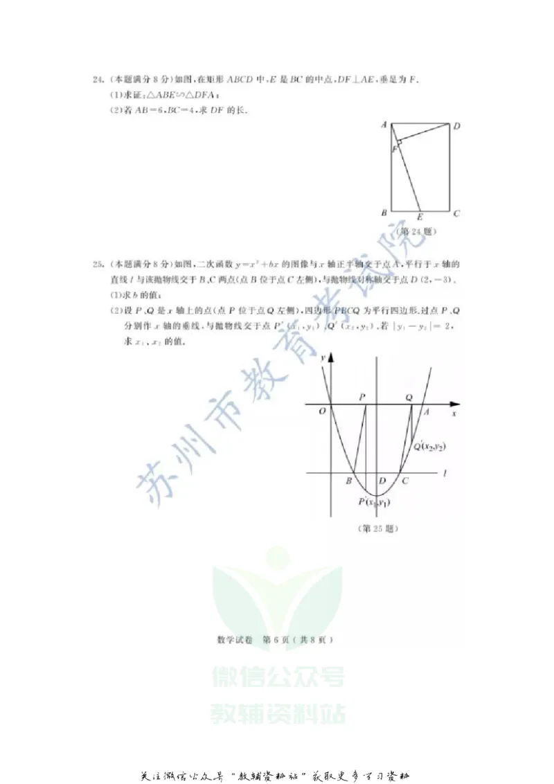 《2020江苏苏州中考数学真题及答案_初高中资料库_初中资料库（转存避免链接过期失效）_初中数学》第6页预览