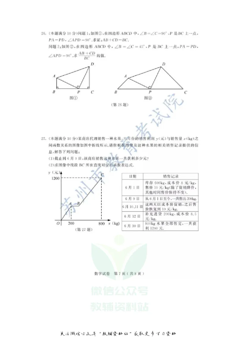 《2020江苏苏州中考数学真题及答案_初高中资料库_初中资料库（转存避免链接过期失效）_初中数学》第7页预览