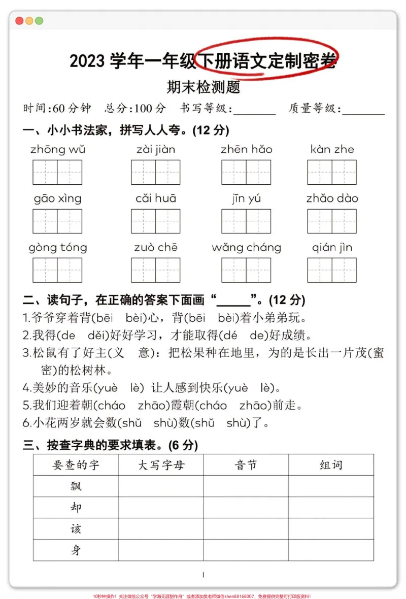 《一年级语文下册期末冲刺压轴卷。#期末试卷#一年级语文下册#期末试卷#期末测试卷#试卷》第2页预览