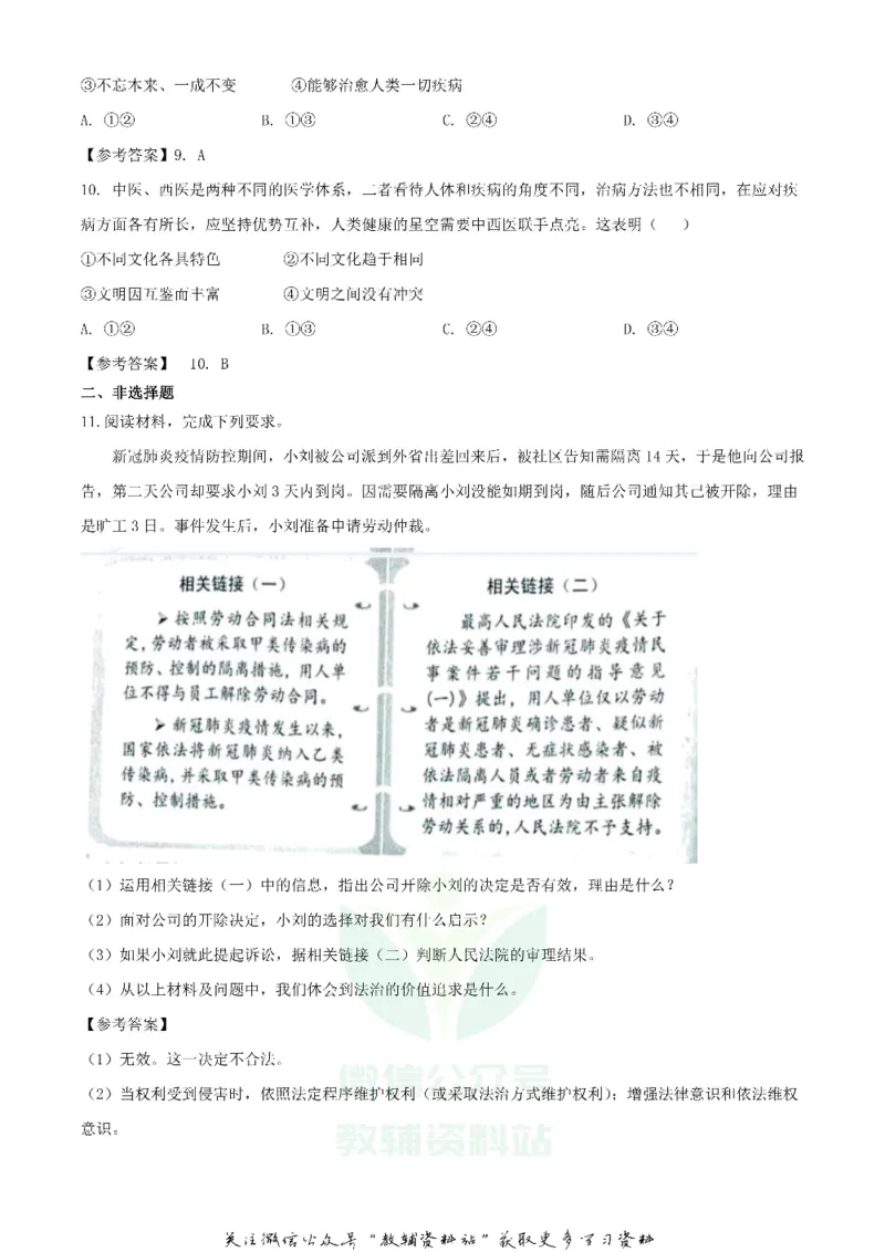 《2020河北承德中考道德与法治试题及答案_初高中资料库_初中资料库（转存避免链接过期失效）_初中政治》第3页预览