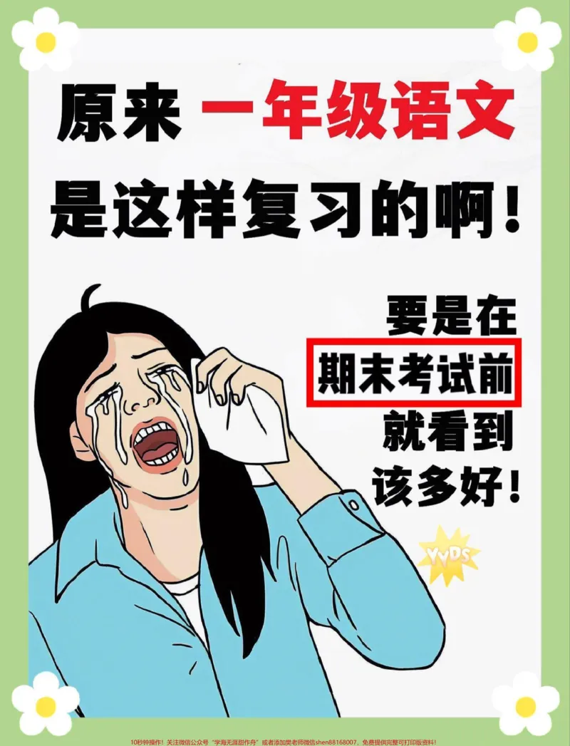 《一年级下册语文第五单元知识点总结归纳。1-8单元知识点总结计划家长收藏打印出来给孩子练一练期末总复习#必考考点#一年级重点知识归纳#一年级语文下册#期末复习#知识点总结》第1页预览