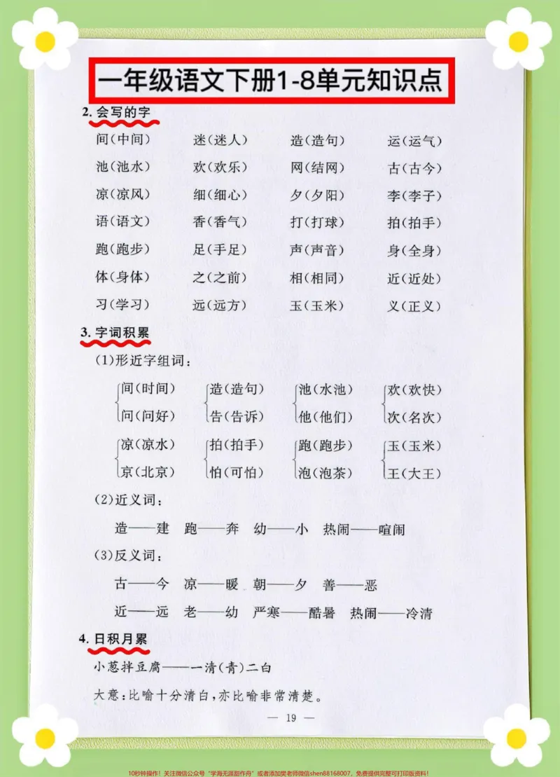 《一年级下册语文第五单元知识点总结归纳。1-8单元知识点总结计划家长收藏打印出来给孩子练一练期末总复习#必考考点#一年级重点知识归纳#一年级语文下册#期末复习#知识点总结》第3页预览