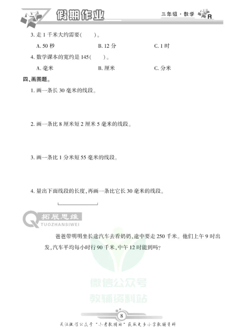 《假期天天练·寒假作业三年级数学人教版_07.小学语文、英语、数学专区_小学寒假教辅汇总_1~6年级假期天天练·寒假作业》第10页预览