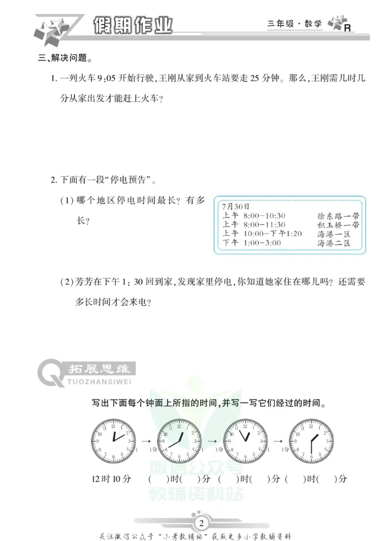 《假期天天练·寒假作业三年级数学人教版_07.小学语文、英语、数学专区_小学寒假教辅汇总_1~6年级假期天天练·寒假作业》第4页预览