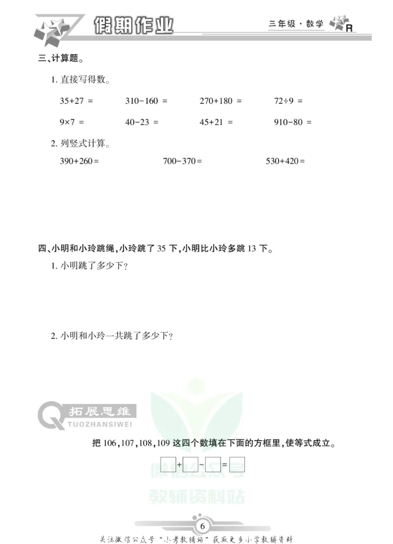 《假期天天练·寒假作业三年级数学人教版_07.小学语文、英语、数学专区_小学寒假教辅汇总_1~6年级假期天天练·寒假作业》第8页预览