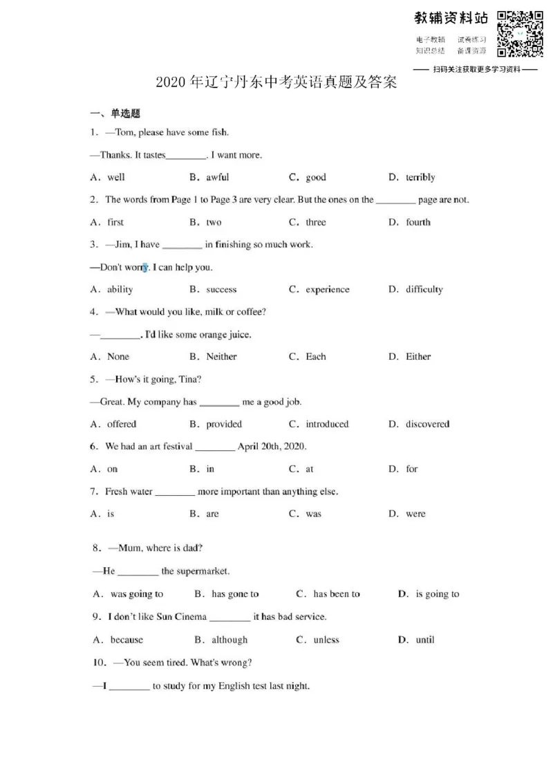 《2020辽宁丹东中考英语真题及答案_初高中资料库_初中资料库（转存避免链接过期失效）_初中英语》第1页预览