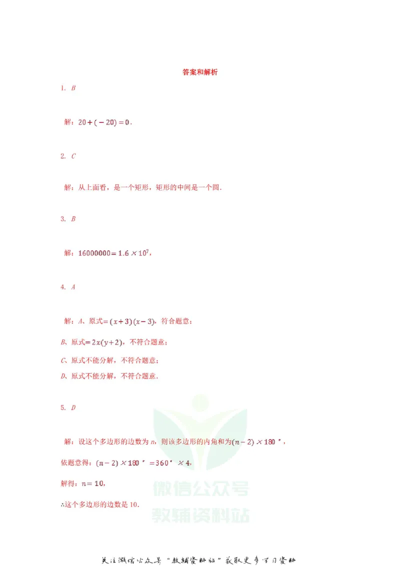 《2020西藏拉萨中考数学真题及答案_初高中资料库_初中资料库（转存避免链接过期失效）_初中数学》第7页预览