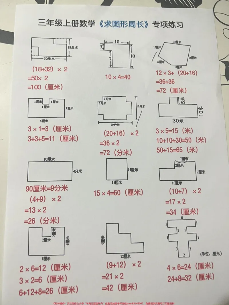 《三年级上册求图形周长。三年级年级上册求图形周长专项练习#三年级数学#二升三》第1页预览