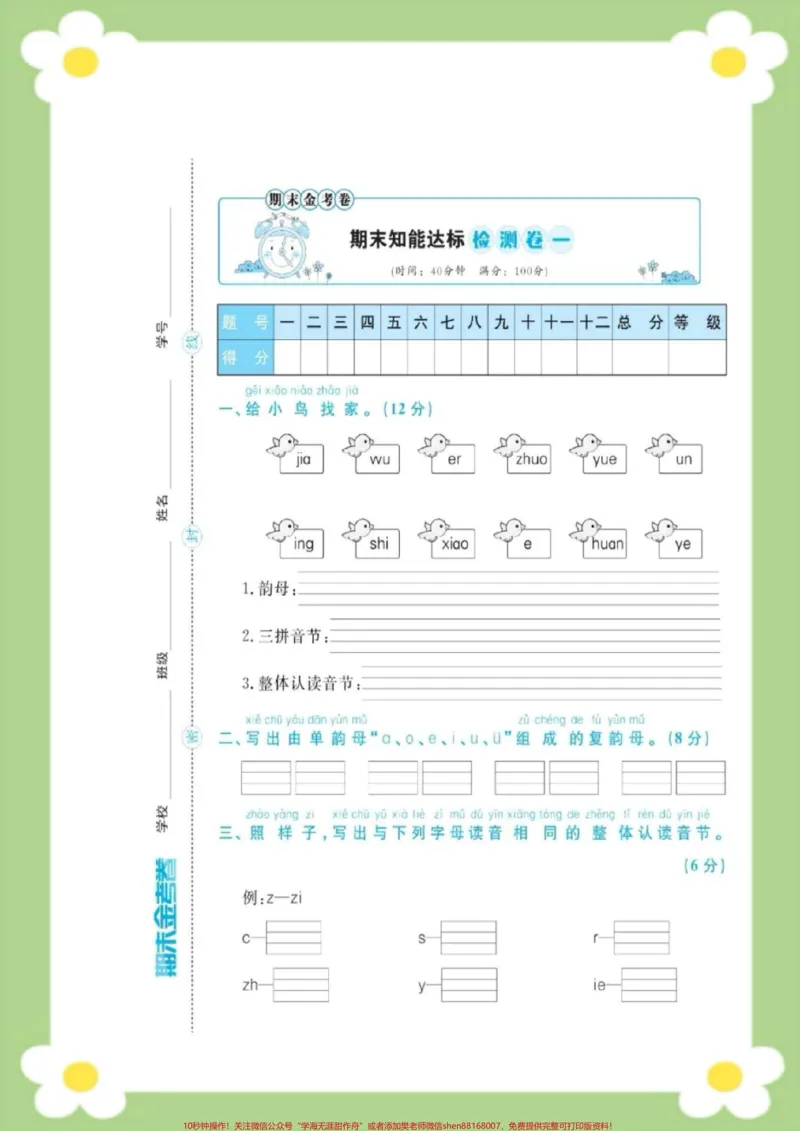 《一年级下册语文开学考试开学测试真题卷。#一年级语文#期末考试#必考考点#开学季#小学语文数学知识分享》第2页预览