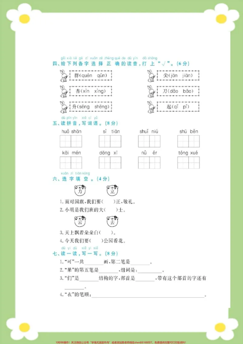 《一年级下册语文开学考试开学测试真题卷。#一年级语文#期末考试#必考考点#开学季#小学语文数学知识分享》第3页预览