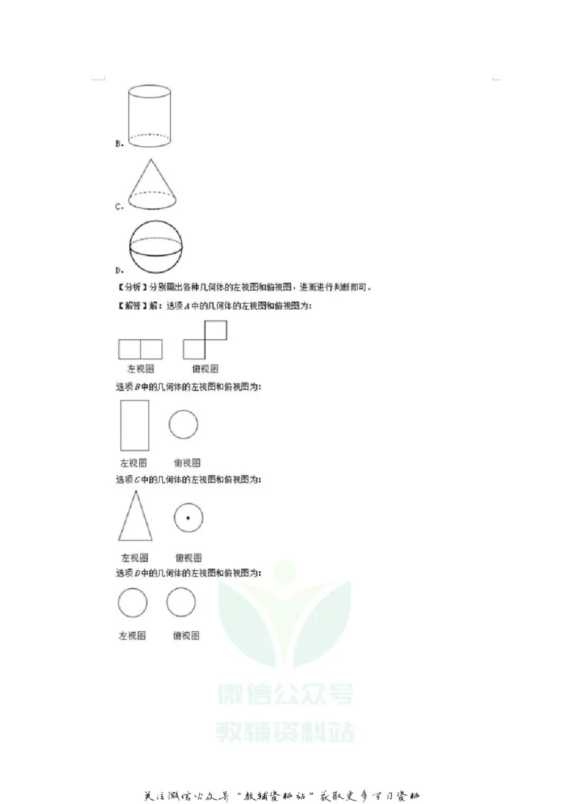 《2020山东威海中考数学真题及答案_初高中资料库_初中资料库（转存避免链接过期失效）_初中数学》第2页预览