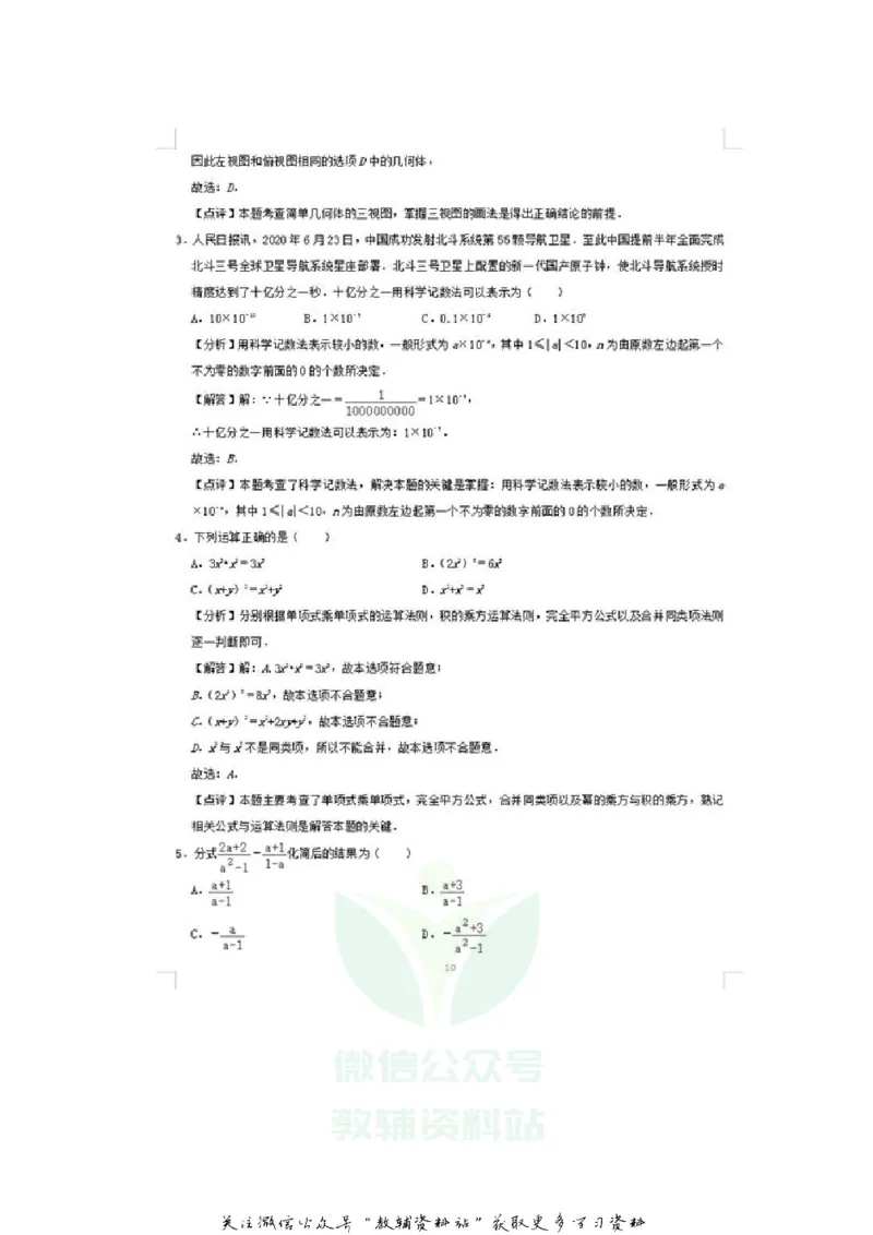 《2020山东威海中考数学真题及答案_初高中资料库_初中资料库（转存避免链接过期失效）_初中数学》第3页预览