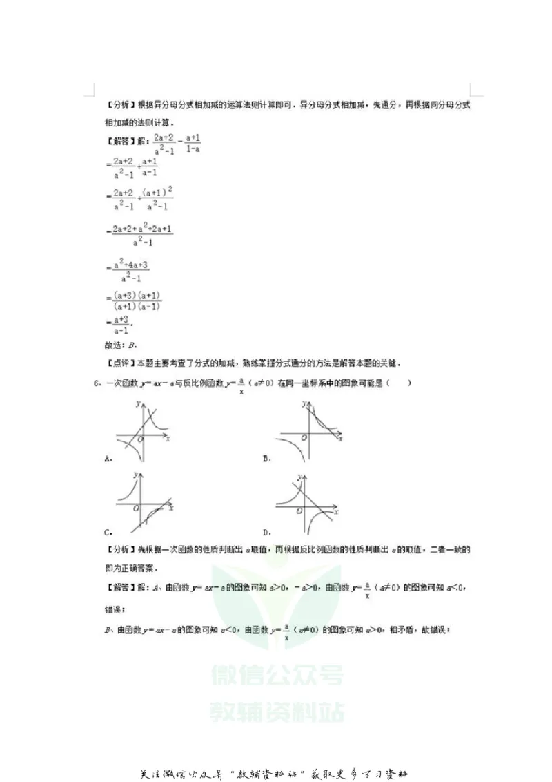 《2020山东威海中考数学真题及答案_初高中资料库_初中资料库（转存避免链接过期失效）_初中数学》第4页预览