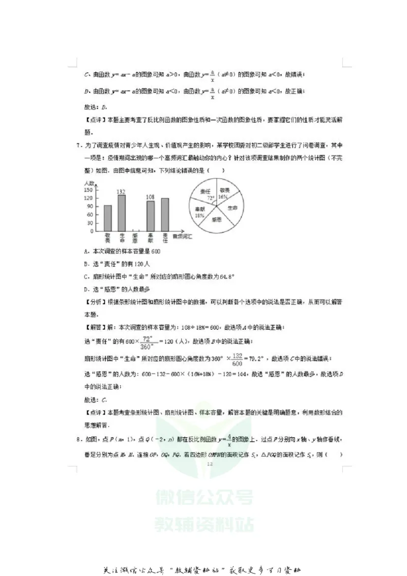 《2020山东威海中考数学真题及答案_初高中资料库_初中资料库（转存避免链接过期失效）_初中数学》第5页预览