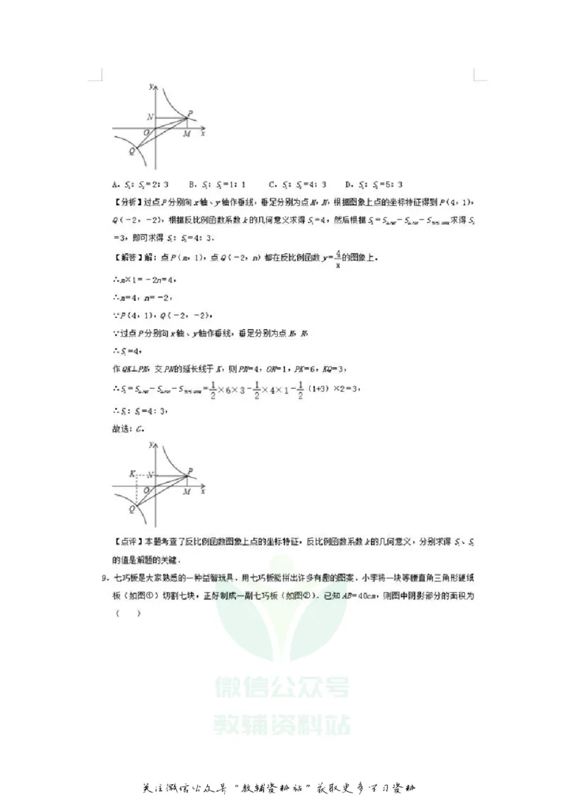 《2020山东威海中考数学真题及答案_初高中资料库_初中资料库（转存避免链接过期失效）_初中数学》第6页预览
