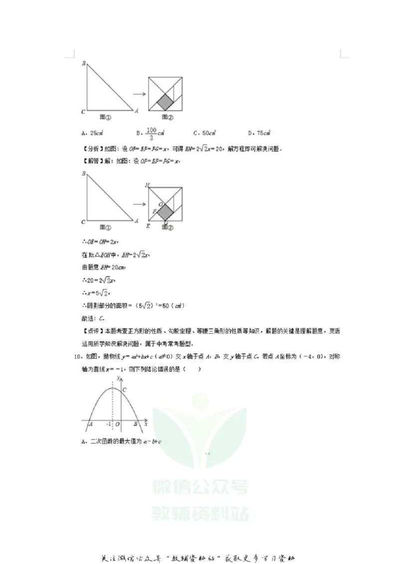 《2020山东威海中考数学真题及答案_初高中资料库_初中资料库（转存避免链接过期失效）_初中数学》第7页预览