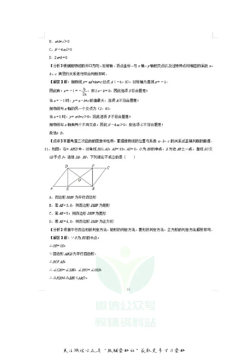 《2020山东威海中考数学真题及答案_初高中资料库_初中资料库（转存避免链接过期失效）_初中数学》第8页预览