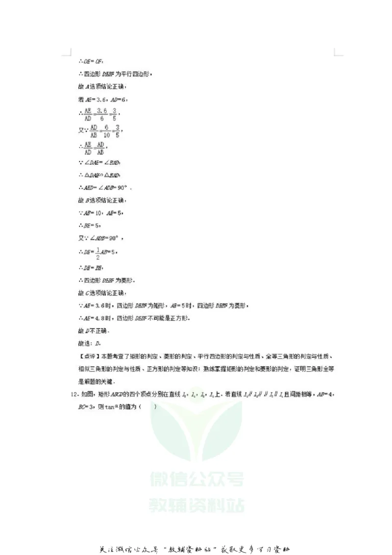 《2020山东威海中考数学真题及答案_初高中资料库_初中资料库（转存避免链接过期失效）_初中数学》第9页预览