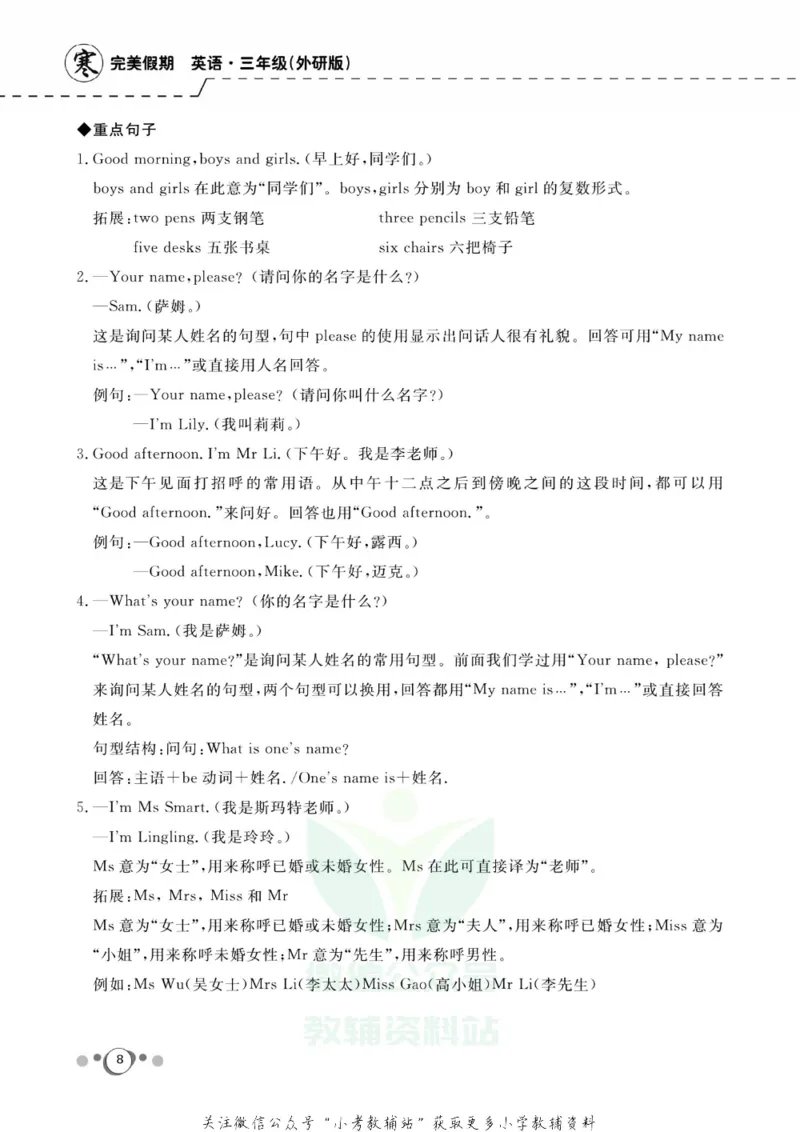 《快乐假期三年级寒假英语外研版三起_07.小学语文、英语、数学专区_小学寒假教辅汇总_1~8年级快乐假期_3年级》第10页预览