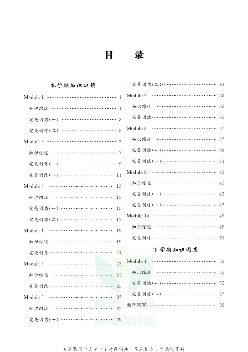 《快乐假期三年级寒假英语外研版三起_07.小学语文、英语、数学专区_小学寒假教辅汇总_1~8年级快乐假期_3年级》第2页预览