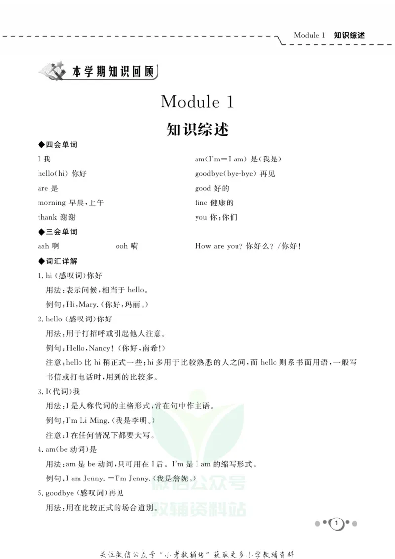 《快乐假期三年级寒假英语外研版三起_07.小学语文、英语、数学专区_小学寒假教辅汇总_1~8年级快乐假期_3年级》第3页预览