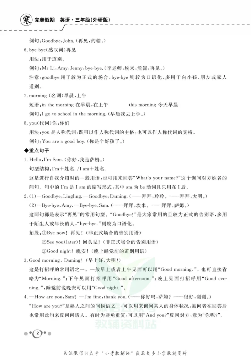 《快乐假期三年级寒假英语外研版三起_07.小学语文、英语、数学专区_小学寒假教辅汇总_1~8年级快乐假期_3年级》第4页预览