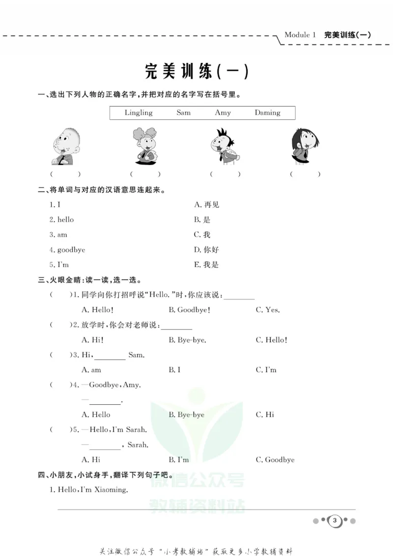 《快乐假期三年级寒假英语外研版三起_07.小学语文、英语、数学专区_小学寒假教辅汇总_1~8年级快乐假期_3年级》第5页预览