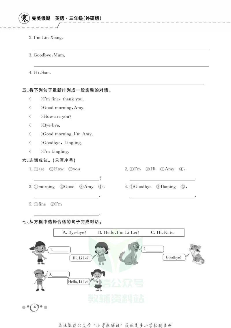 《快乐假期三年级寒假英语外研版三起_07.小学语文、英语、数学专区_小学寒假教辅汇总_1~8年级快乐假期_3年级》第6页预览