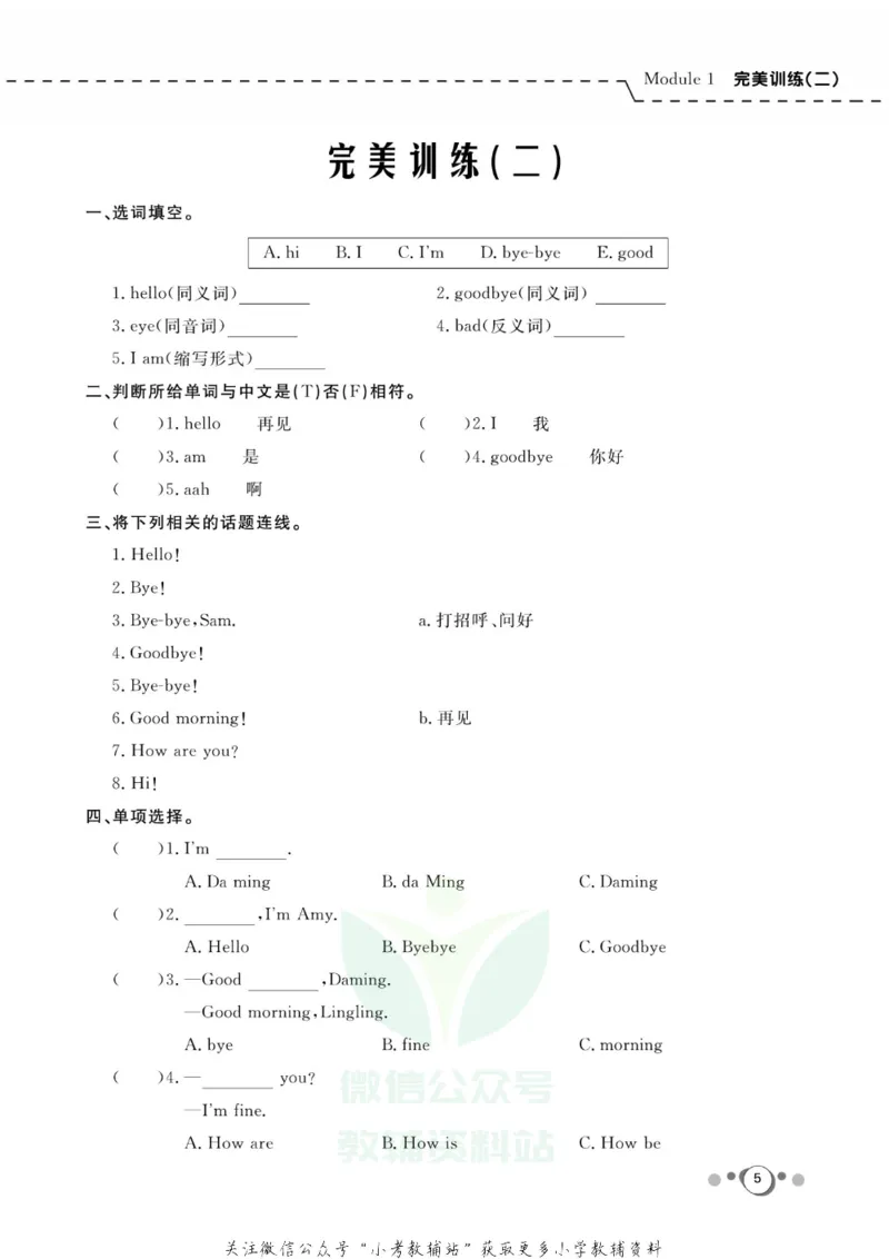 《快乐假期三年级寒假英语外研版三起_07.小学语文、英语、数学专区_小学寒假教辅汇总_1~8年级快乐假期_3年级》第7页预览