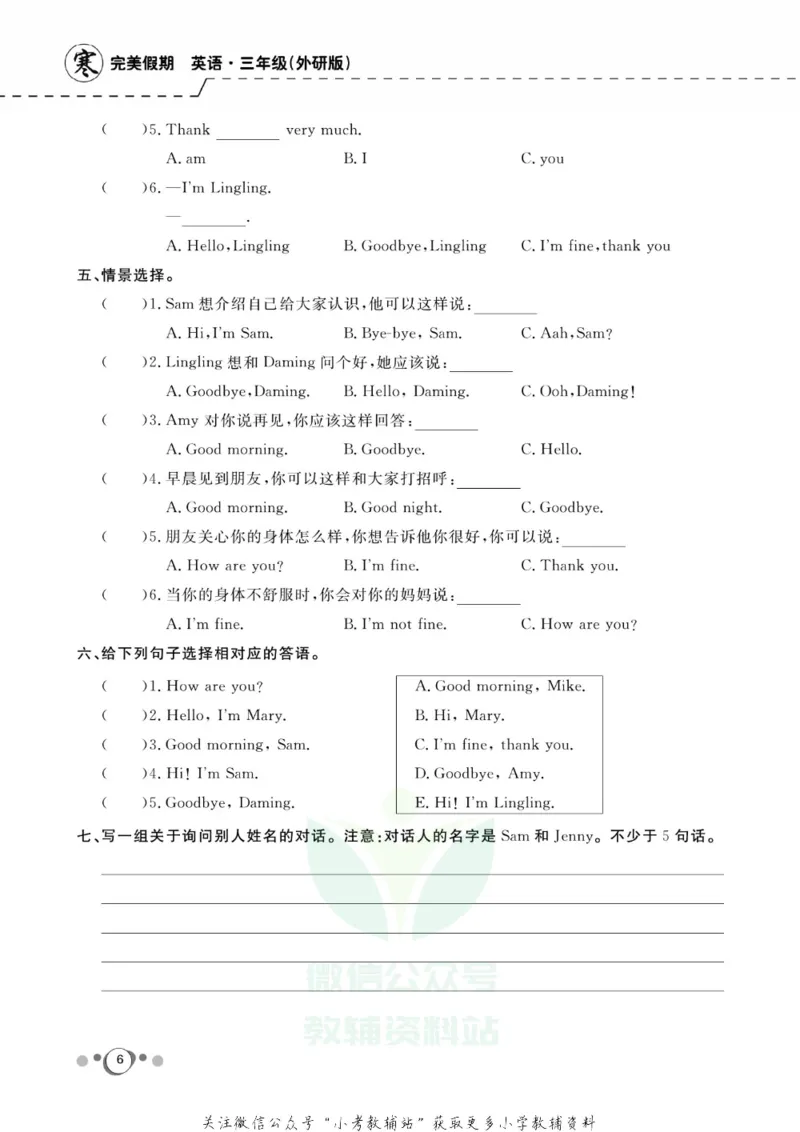 《快乐假期三年级寒假英语外研版三起_07.小学语文、英语、数学专区_小学寒假教辅汇总_1~8年级快乐假期_3年级》第8页预览