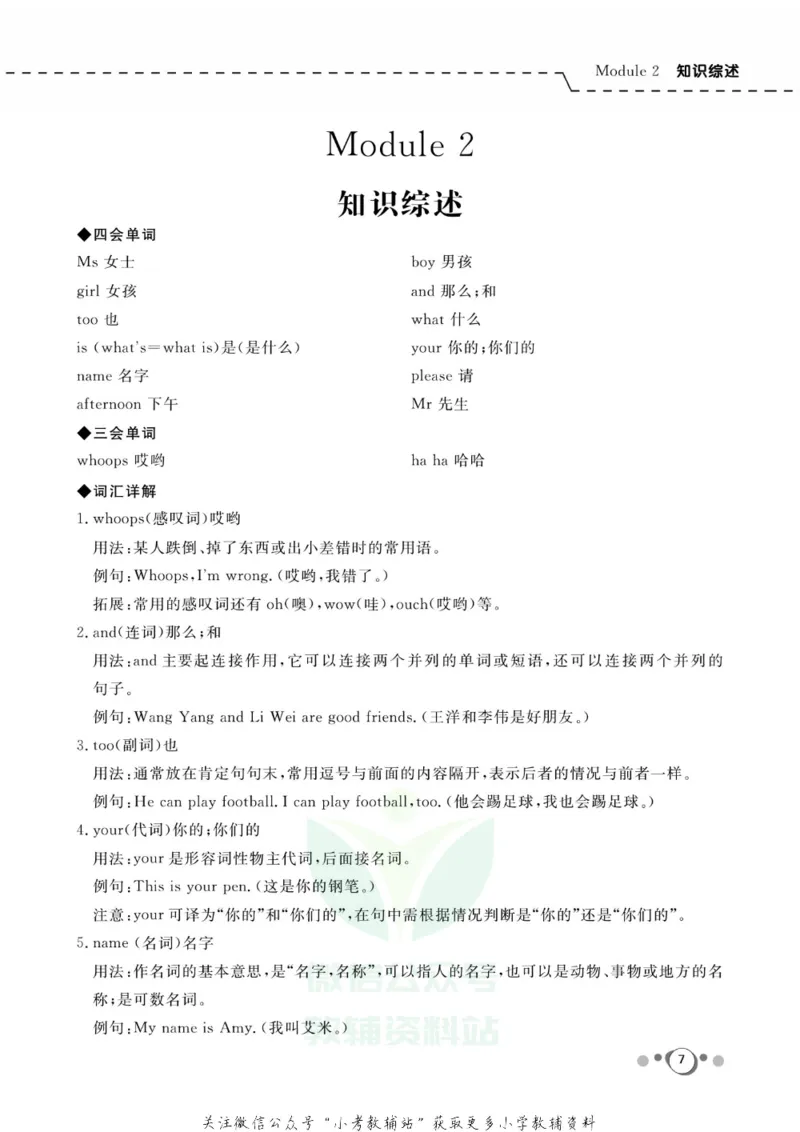 《快乐假期三年级寒假英语外研版三起_07.小学语文、英语、数学专区_小学寒假教辅汇总_1~8年级快乐假期_3年级》第9页预览