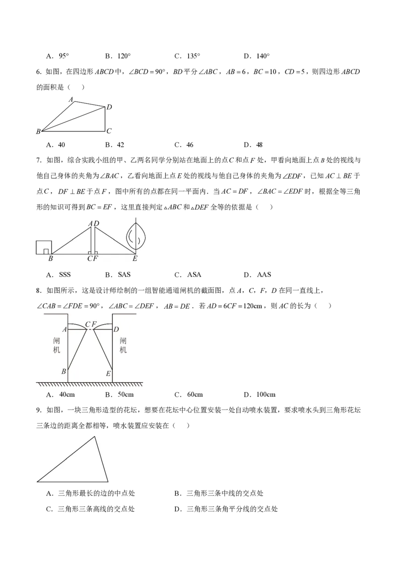 《八上数学第十四章全等三角形·基础通关卷（试题版A4）_2026秋初中教辅合集_2027学科网&_2026秋《同步备课系列》8上数学_第十四章全等三角形_单元复习》第2页预览