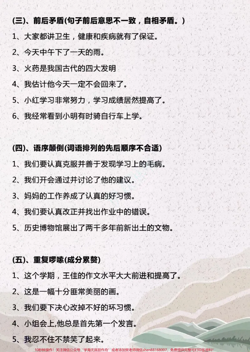《三年级语文重点必考病句修改练习#知识点总结#三年级语文上册#学习》第2页预览
