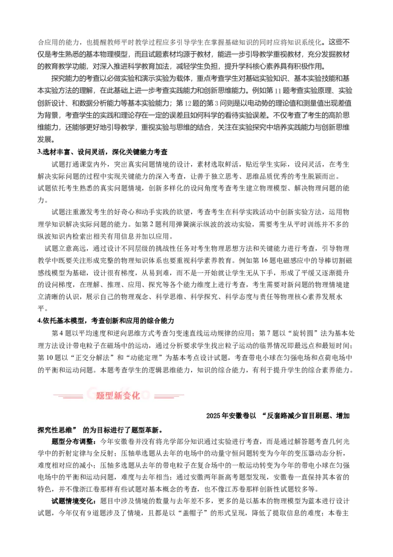 《2025年高考物理真题完全解读（安徽卷）_高考一二三轮复习_物理_2026年-物理高考专项复习_2025年高考物理真题完全解读-G338》第2页预览