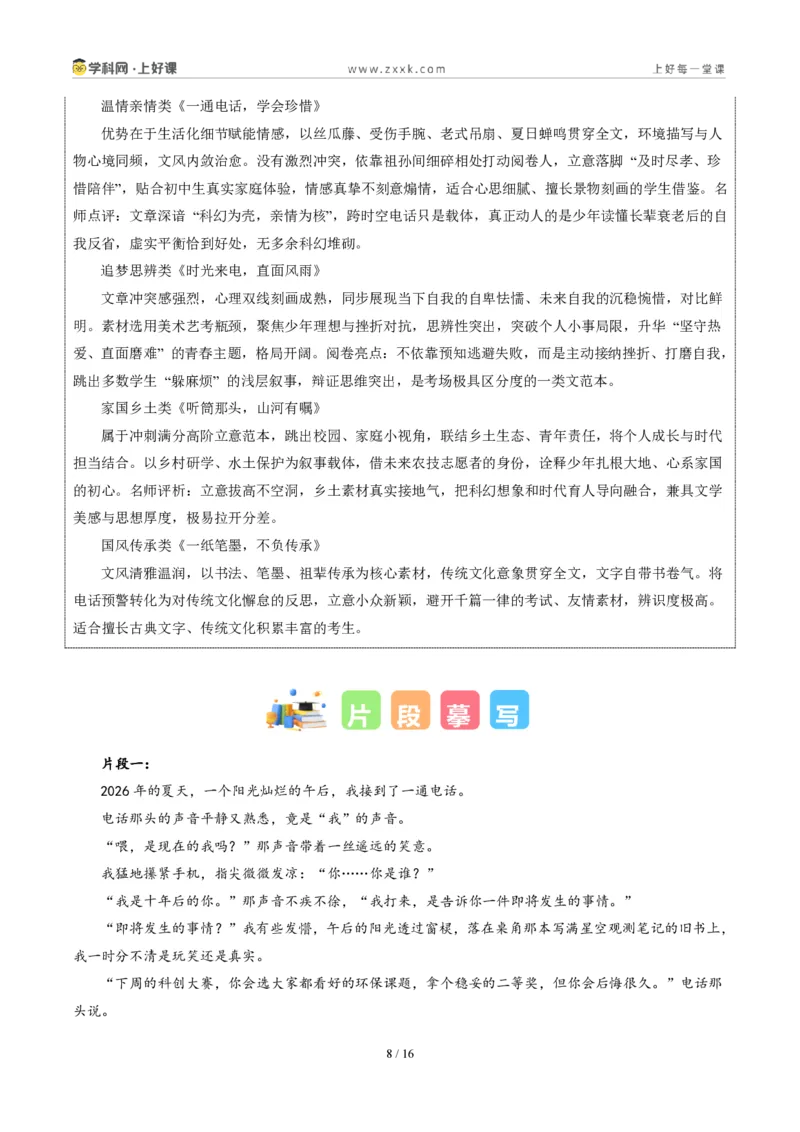 《四川眉山卷(与未来之我相逢在夏日)-2026年中考语文作文真题解读_2026秋初中教辅合集_2027学科网&_2027中考作文2026年全国各省市中考作文真题解读完整版_自主命题地区_四川》第8页预览
