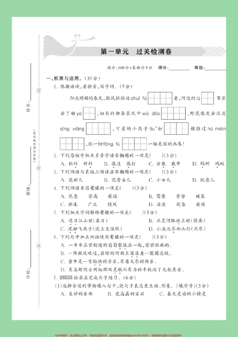 《#家长收藏孩子受益#第一单元测试卷#三年级语文#好好学习天天向上家长为孩子保存练习可打印》第2页预览