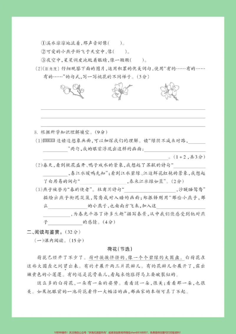 《#家长收藏孩子受益#第一单元测试卷#三年级语文#好好学习天天向上家长为孩子保存练习可打印》第3页预览