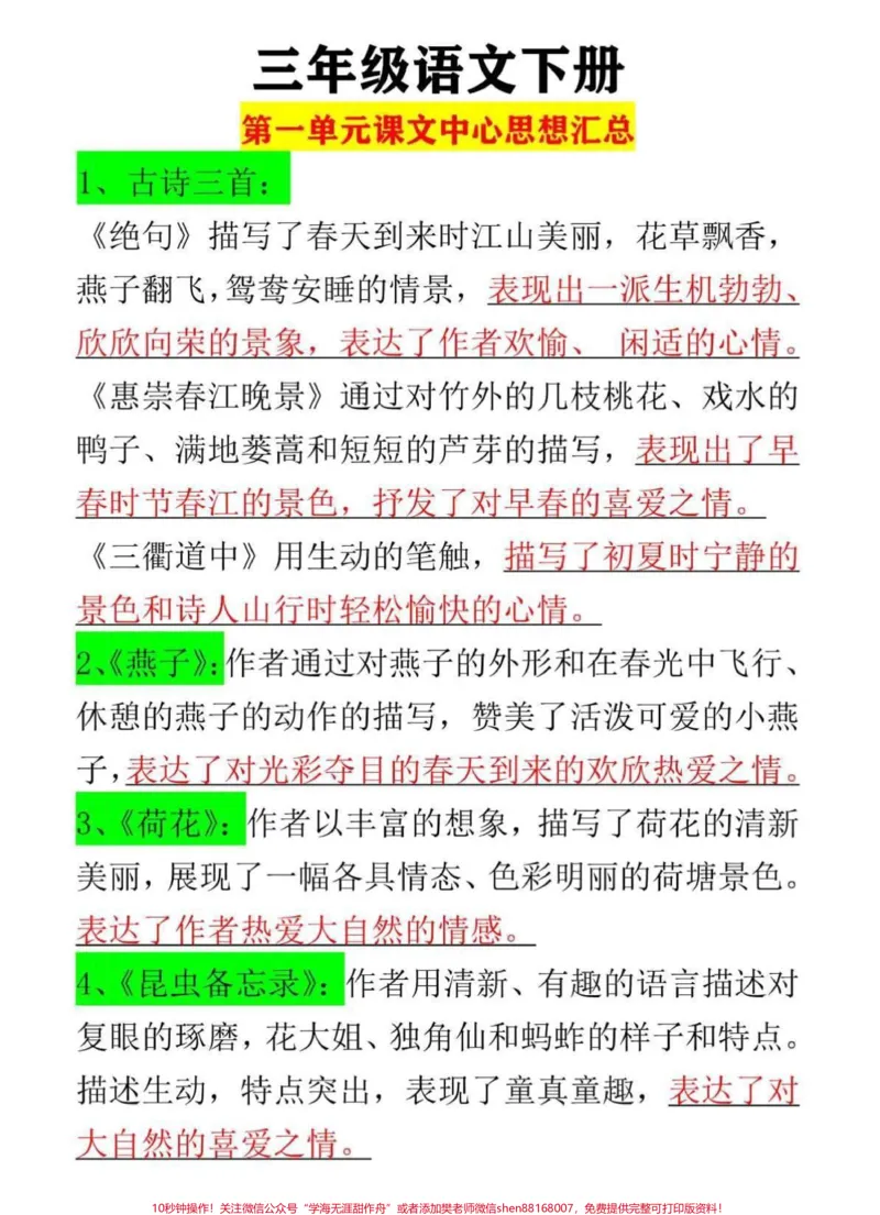 《三年级语文下册第一单元各课文中心思想#三年级语文#第一单元测试卷#三年级#中心思想#三年级语文下册》第1页预览