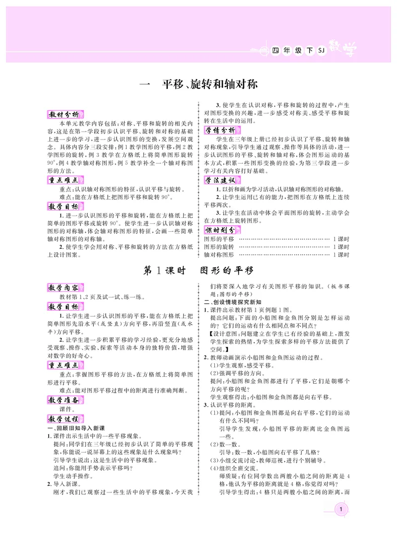 《四数教案(苏教)_26春小学语数英道科各版本《课件+教案》_26春各版本数学《课件+教案》1-6年级下册_26春苏教版数学1-6年级下册教案课件PPT_苏教版数学四年级下册教案课件（26春）》第1页预览