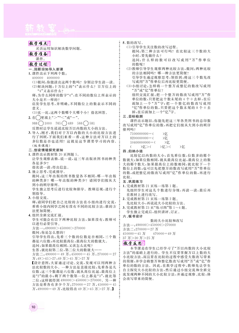 《四数教案(苏教)_26春小学语数英道科各版本《课件+教案》_26春各版本数学《课件+教案》1-6年级下册_26春苏教版数学1-6年级下册教案课件PPT_苏教版数学四年级下册教案课件（26春）》第10页预览