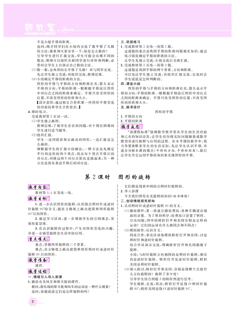 《四数教案(苏教)_26春小学语数英道科各版本《课件+教案》_26春各版本数学《课件+教案》1-6年级下册_26春苏教版数学1-6年级下册教案课件PPT_苏教版数学四年级下册教案课件（26春）》第2页预览