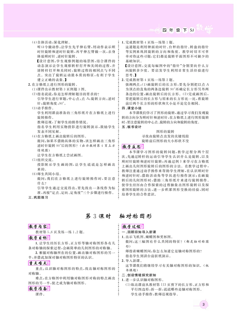 《四数教案(苏教)_26春小学语数英道科各版本《课件+教案》_26春各版本数学《课件+教案》1-6年级下册_26春苏教版数学1-6年级下册教案课件PPT_苏教版数学四年级下册教案课件（26春）》第3页预览
